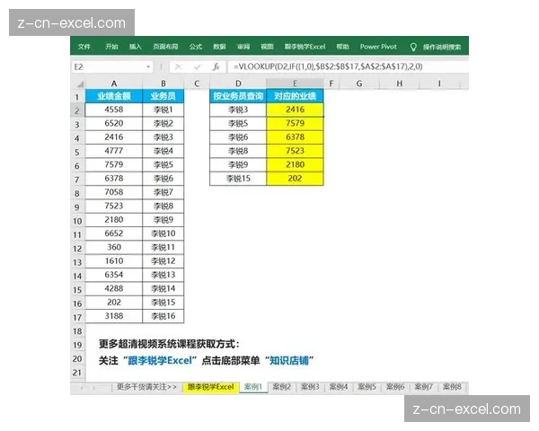 Excel数据处理中的VLOOKUP高效查找方法与应用场景